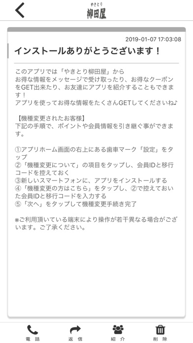 やきとり柳田屋 オフィシャルアプリ screenshot 2