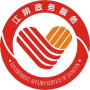 江阴市审批局移动OA