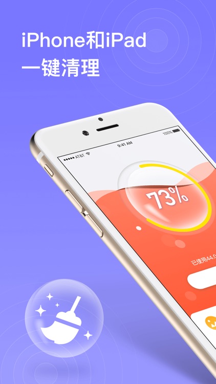 一键清理-必备手机清理助手