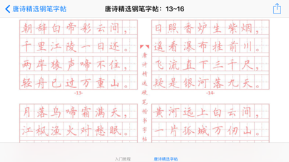 钢笔书法学习大全のおすすめ画像4