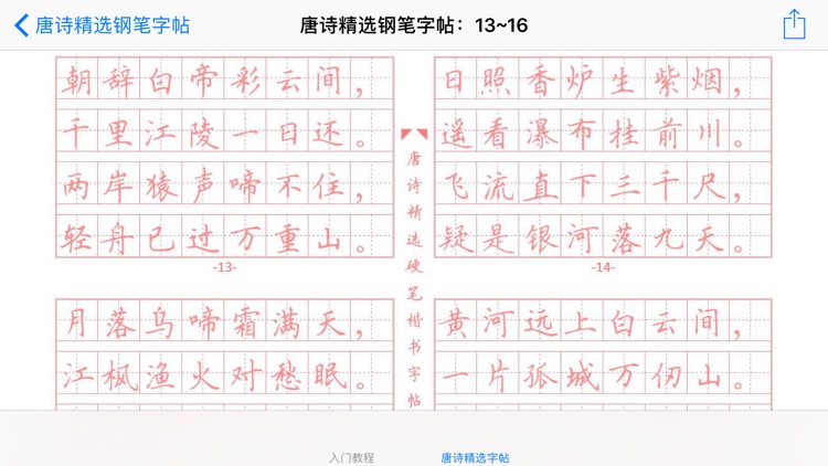 钢笔书法学习大全 screenshot-3
