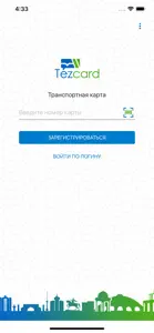 TezCard - транспортная карта screenshot #4 for iPhone