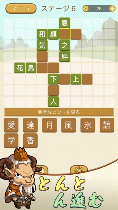 熟語西遊—単語パズルゲーム screenshot1