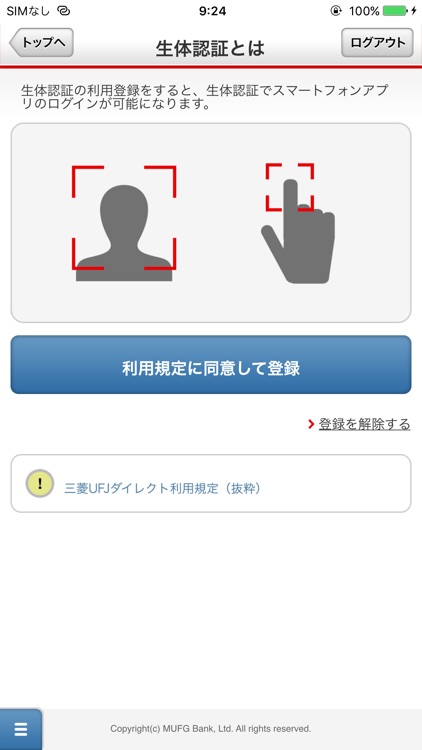 三菱UFJ銀行 screenshot-5