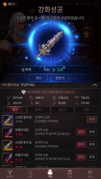 커스텀 이터널 screenshot-5