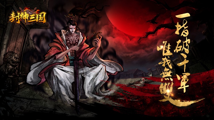 群英之战: 封神三国