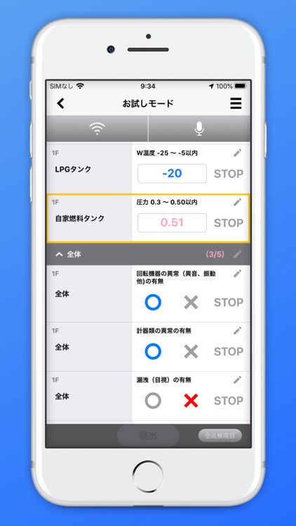点検DXアプリ「点検ナビ」
