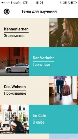 Game screenshot Немецкий Язык без границ mod apk