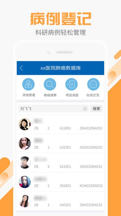 易康医生-科研 screenshot