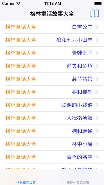 儿童经典睡前故事大全