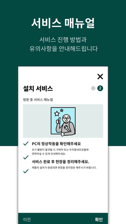 동네프로 - PRO앱 screenshot-4