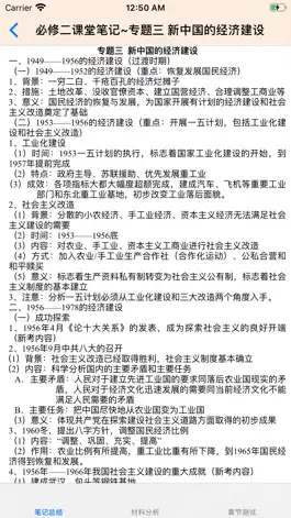 Game screenshot 高中历史大全 apk