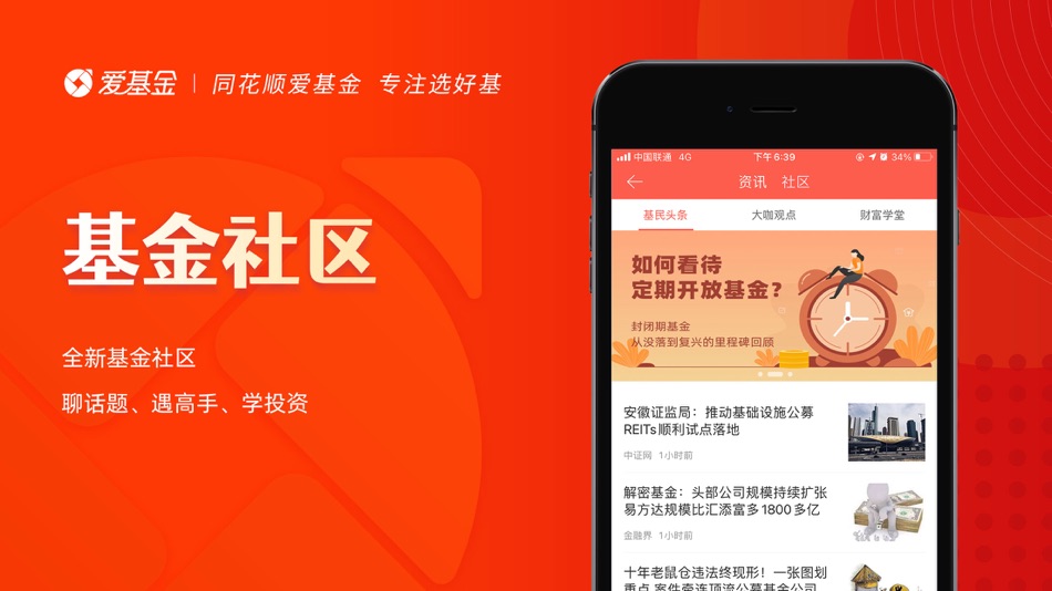 #4. 同花顺爱基金-基金投资理财 (iOS) 由: 浙江同花顺基金销售有限公司