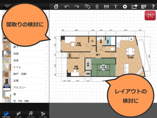 PowerSketch 手描き対応間取り図作成アプリのおすすめ画像3