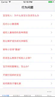 正面管教孩子方法大全 iphone screenshot 1