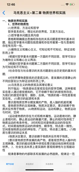 Game screenshot 考研复习大全-政治 apk