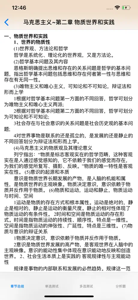 考研复习大全-政治