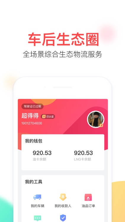 云顺通 screenshot-3