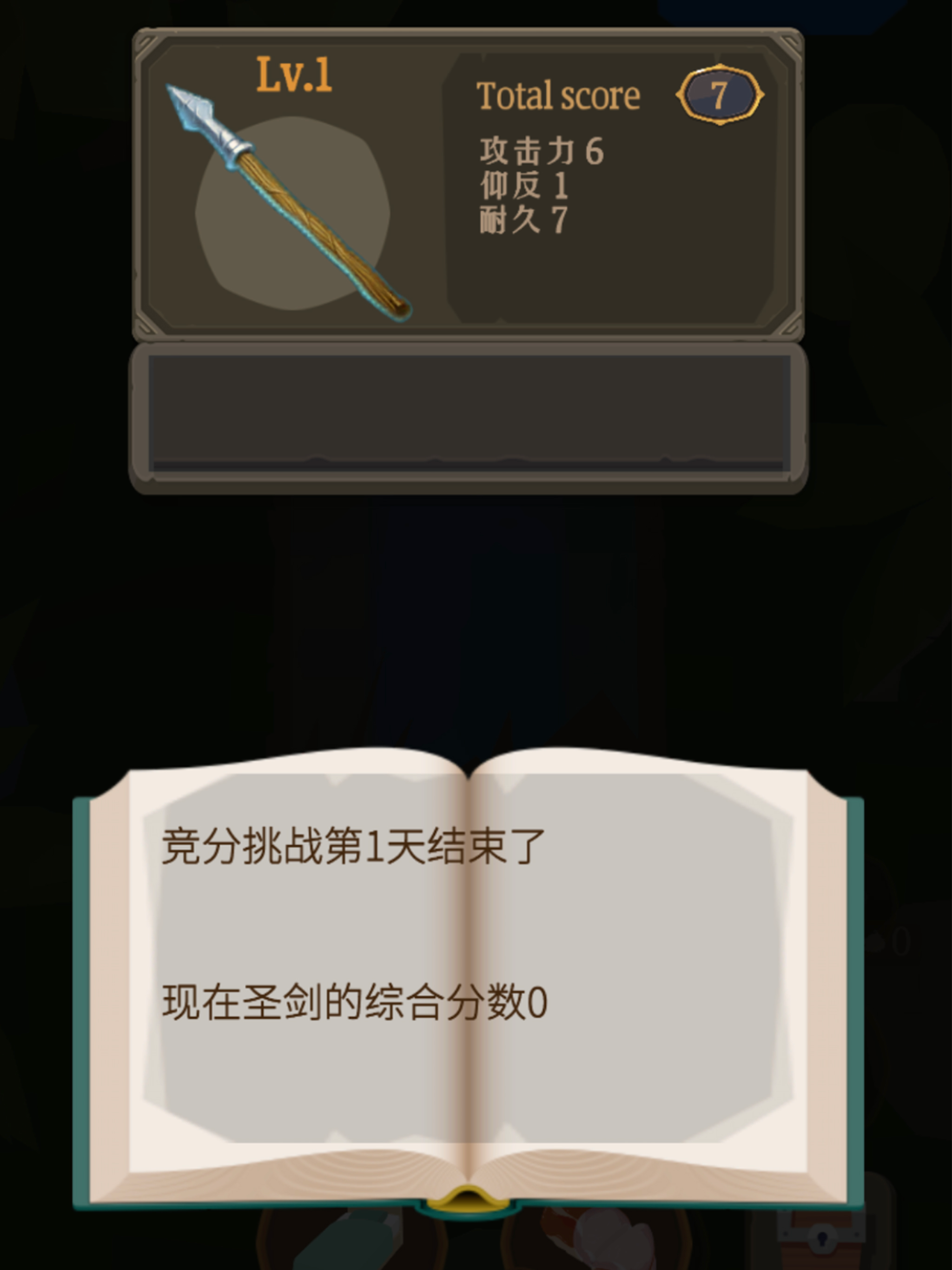 圣剑生存 screenshot 10