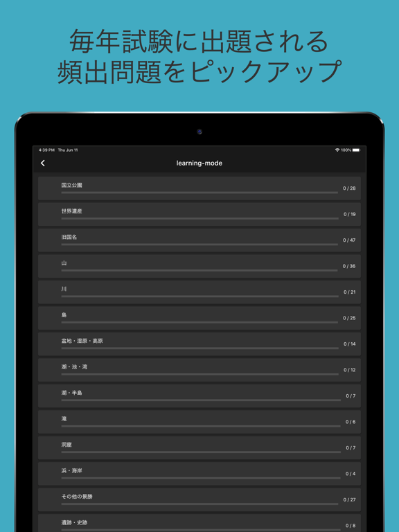 Screenshot #4 pour 毎年試験に出る日本地理