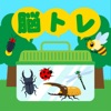 脳トレ虫とれ！昆虫採取 暇つぶし 探索ゲーム - iPhoneアプリ