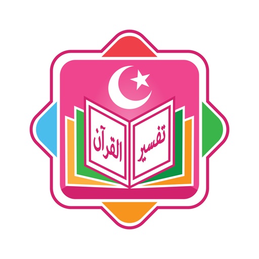 alTafsir - Quran Tafsirs icon