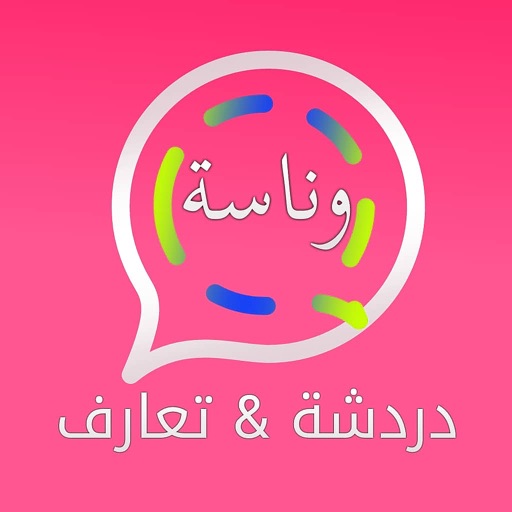 دردشه وتعارف - وناسه Icon