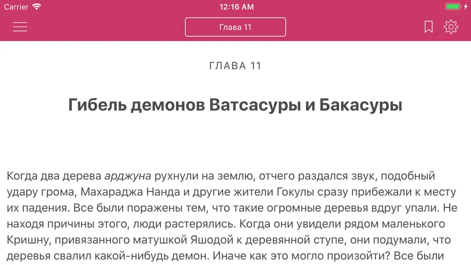 Скриншот Кришна на iPhone 9