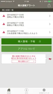 噴火速報アラート: お天気ナビゲータ iphone screenshot 3