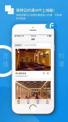 Game screenshot 菲特云约课 mod apk