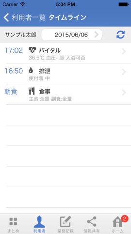 介護記録(特養/老健等) NuApp Care Leaderのおすすめ画像5