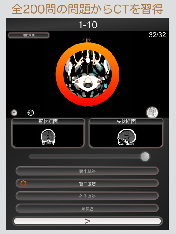 CT PassQuiz 頭部/脳 /CT断面図解剖MRIのおすすめ画像1