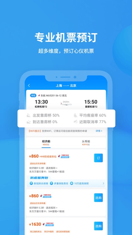 飞常准-全球航班查询追踪机票购买值机 screenshot-3