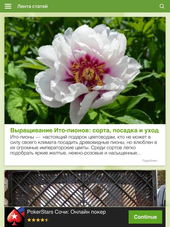 Screenshot #6 pour Антонов сад