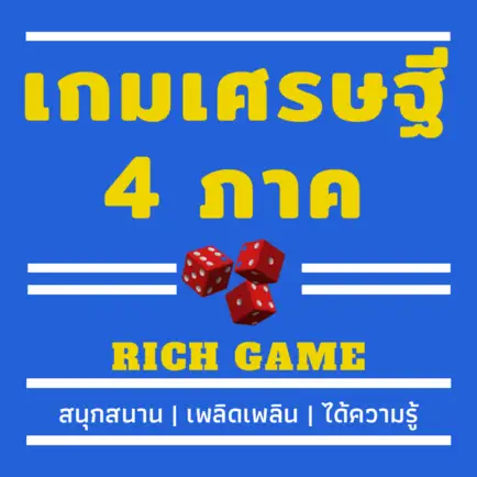 เกมเศรษฐีการแสดงสี่ภาค Cheats