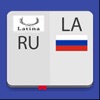 Латинско-Русский Словарь icon