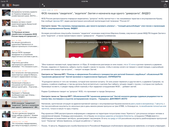 Screenshot #5 pour Цензор НЕТ