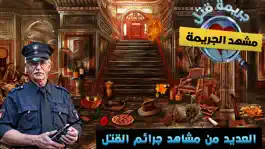 Game screenshot جريمة قتل - العاب مغامرات ذكاء mod apk