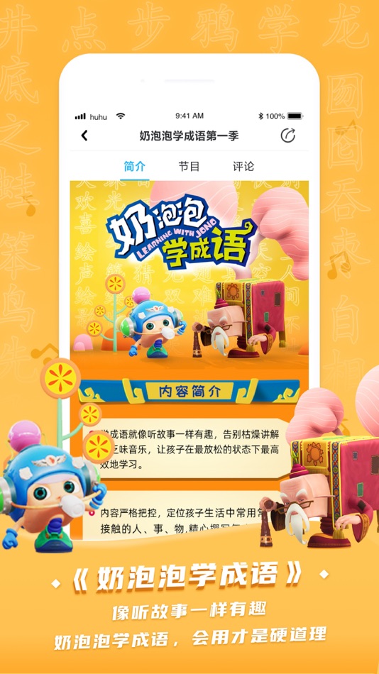 #3. 呼呼收音机-听睡前故事学古诗说成语 (iOS) 来自: Zhejiang Bcast Educational Software CO.,LTD.