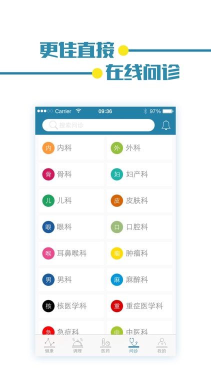 易秒健康 screenshot-3