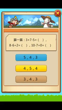 Game screenshot 小学入学数学练习 小学必会数学知识 mod apk
