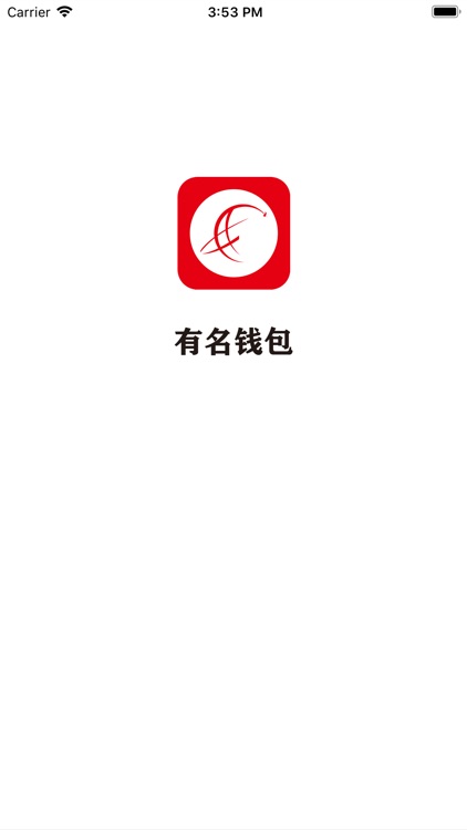 有名钱包