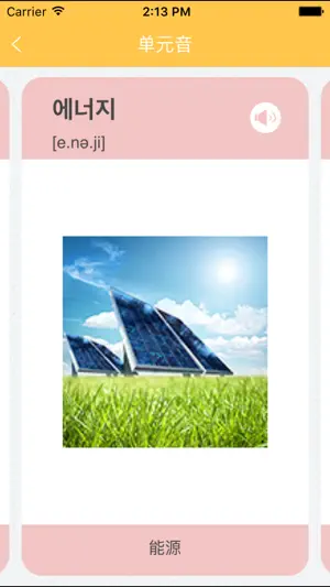 韩语40音学习 screenshot 3
