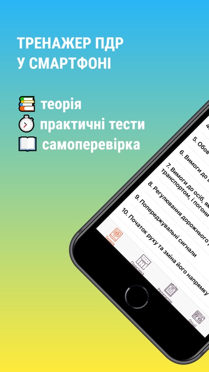 Тренажер ПДР України