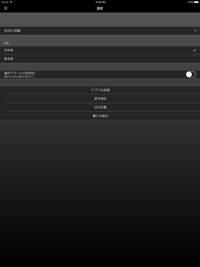 月齢カレンダー プロ 月相スケジュール をapp Storeで