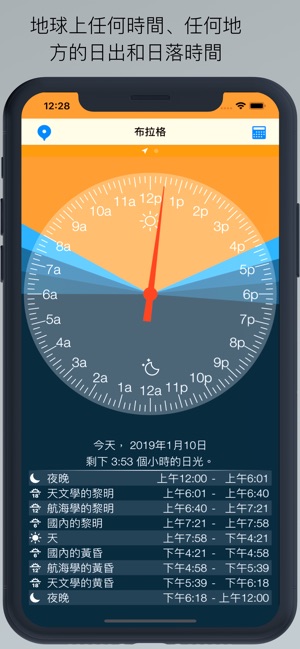 日光 - 日出和日落時鐘
