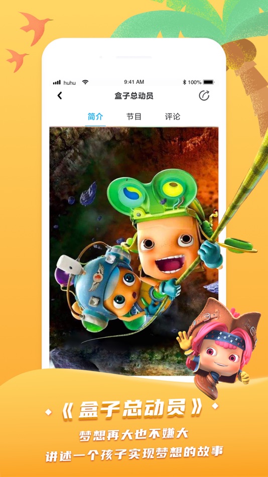 #7. 呼呼收音机-听睡前故事学古诗说成语 (iOS) 来自: Zhejiang Bcast Educational Software CO.,LTD.