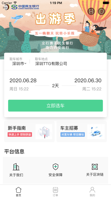 立行租车-全国共享汽车首选平台 Screenshot