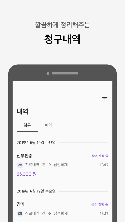 메디패스ㅣ끝내주는 보험청구 screenshot-3