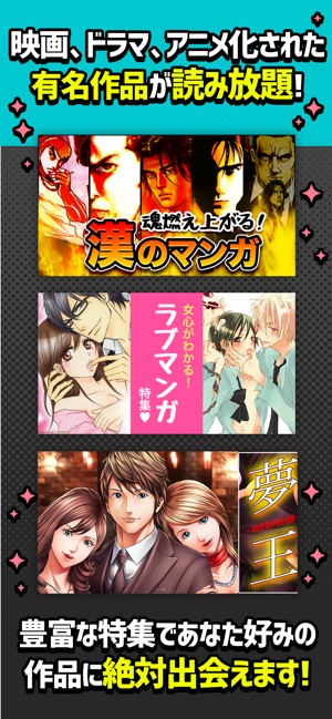 まんが放題 人気コミックが読み放題まんがアプリ On The App Store まんが放題 人気コミックが読み放題まんがアプリ On The App Store